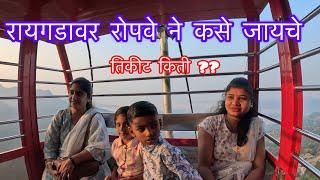 रायगडावर रोपवे लाइन ने जातेवेळेस कसा दिसतो रायगडचा परिसर | Raigad Ropeway line