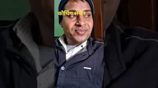 कोचिंग सेंटर हरसौली