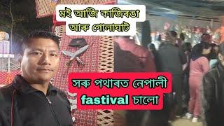 মই আজি কাজিৰঙা আৰু গোলাঘাট সৰু পথাৰত নেপালী fastival চালো