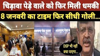 Jhunjhunu के चिड़ावा में पेड़े वाले को फिर मिली धमकी ।। DSP भी नहीं बचा पाएगा