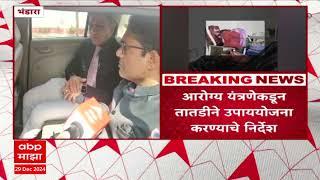 Bhandara Government Hospital Rat issue : भंडारा जिल्हा सामान्य रुग्णालयात उंदरांचा धुमाकूळ