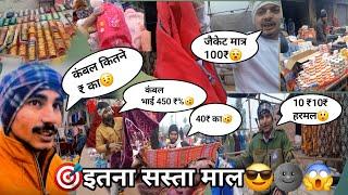 अमरोहा की सस्ती Market 500 ₹ में 😵खरीदें हजार का माल | इतना सस्ता माल है | Akash vlog177