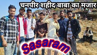 चनशहीद पीर बाबा का दरगाह सासाराम!! Chansahid Peer Baba Ka Dargah Sasaram sonofbhojpurvlogs