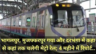 Baaghalpur , muzaffarpur aur darbhanga mein|| भागलपुर, मुजफ्फरपुर गया और दरभंगा में || 🚄