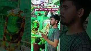 🙏कुंडेश्वर नगरी 🫶➡️मध्य प्रदेश टीकमगढ़#video #viral_ #