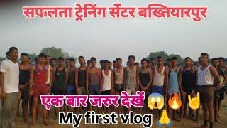 सफलता ट्रेनिंग सेंटर बख्तियारपुर | my first vlog 🙏| Viral videos 😎🔥😱🤘 जरुर देखें | Thank You ❤️✨