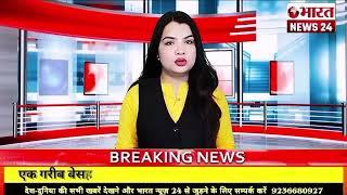 बस्तर से बड़ी खबर|छत्तीसगढ़|Bharattnews24