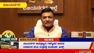 ವಿಜಯನಗರ ಸಾಮ್ರಾಜ್ಯದ ಗತಗೈಭವ ಸಾರುವ ಐತಿಹಾಸಿಕ ಹಂಪಿ ಉತ್ಸವಕ್ಕೆ ಮುಹೂರ್ತ ಫೀಕ್ಸ್.