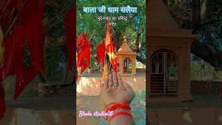 बाला जी धाम सलैया समारी सारंगपुर ll hanuman mandir ki video #trending #viralvideo 2024