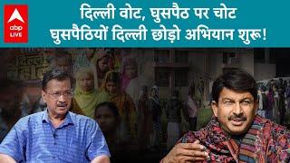 Rohingya Refugees: दिल्ली में घुसपैठ का मुद्दा बना चुनावी..अब बहस का शुरू हुआ संग्राम! ABP LIVE