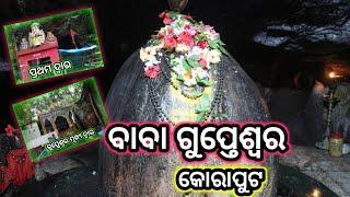 ବାବା ଗୁପ୍ତେଶ୍ୱର  // କୋରାପୁଟ  // Baba Gupteshwra  // Koraput  // Odisha  //