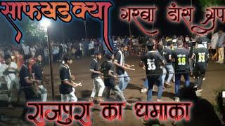 साफखड़की में गरबा || राजपुरा वालों का धमाका !! टंट्या भील के सम्मान में || राजपुरा वालों का गरबा