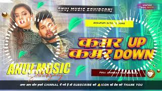 Kamar Up Down Dj Song #trending Anuj Music Sahibganj