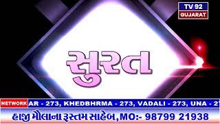 SURAT NEWS - TV92 GUJARAT MANDVI 07-01-2025