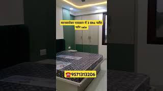 फ्लैट sale मानसरोवर 3bhk