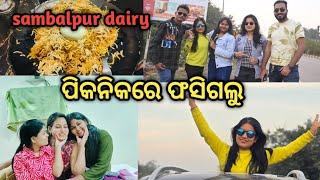 ସମ୍ବଲପୁର trip ରେ ରାସ୍ତାରେ ଏମିତି ହେଲା ଆମ ସହ //ବୁଲିବୁ ନା କଣ କରିବୁ....