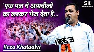 Raza Khataulvi | Latest Dewas Mushaira 2024 | " एक पल में अबाबीलों का लश्कर भेज देता हैं...