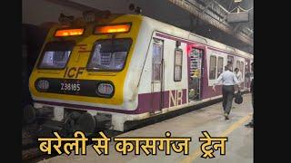 बरेली से कासगंज ट्रेन || Bareilly to kasganj train time table