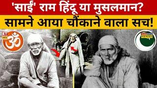 साईं मूर्ति हटाना सही है या गलत,काशी के लोगों ने क्या कहा? Sai Baba or Chand Miyan? | Public Opinion