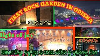 rock garden brahmapur, ବ୍ରହ୍ମପୁର ପାର୍କ ବୁଲିବାକୁ  ଯିବା, light of joy,cosmos ରେ କଣ achhi