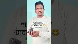 #तंभाखु चालेल का तुला😂.