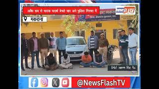 Makrana : अवैध रूप से मादक पदार्थ बेचते चार जने पुलिस गिरफ्त में