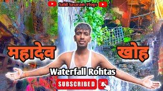 Mahadev Khoh Waterfall 2024 || महादेव खोह झरना || Nauhatta Rohtas Bihar || Waterfall In Bihar Rohtas