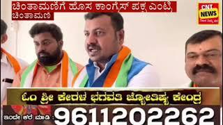 NCP ರಾಜ್ಯಾಧ್ಯಕ್ಷರಾದ ಹೂಡಿ ಪ್ರದೀಪ್ ಕುಮಾರ್ ರವರು ಚಿಕ್ಕಬಳ್ಳಾಪುರ ಪತ್ರಿಕಾಗೋಷ್ಠಿ ಯಲ್ಲಿ