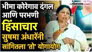 Sushma Amdhare on parbhani: "जेव्हा जेव्हा भाजपाची सत्ता येते..."; सुषमा अंधारेंचा आरोप