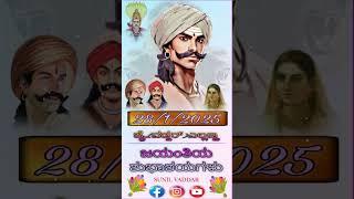 ⛳..JAI VADDAR..YALLANNA  ಜಯಂತಿಯ ವಿಡಿಯೋ 💛ಜೈ ರಾಯಣ್ಣ 🧡ಜೈ ಕಿತ್ತೂರು ರಾಣಿ ಚೆನ್ನಮ್ಮ ಗೆಳೆಯರು.💐🙌