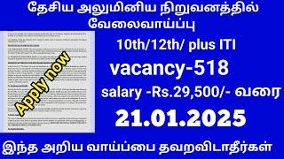 518 vacancy தேசிய அலுமினிய நிறுவனத்தில் வேலைவாய்ப்பு | National aluminium company limited | TNJobs