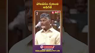 పోలవరం గురించి అడిగితే || AP23 NEWS ||