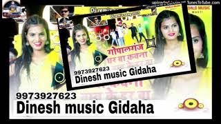 #Gopalganj Me Ghar Ba kawna bat ke dar ba #Dinesh_Music_Gidaha गोपालगंज में घर बा त कावना बात के डर