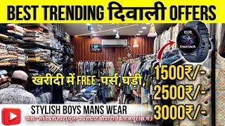 stylish Boys mans wear//Bilaspur Chhattisgarh //new video 2024//दिवाली में best offer 🫴