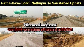 Patna Gaya Dobhi 4 /6 Lane Road Nathupur To Sariatabad Bypass Work Update | देखिए कब तक चालू होगा ये