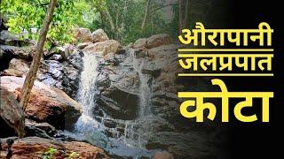 औरा पानी, कोटा बिलासपुर छत्तीसगढ़ || AuraPani Waterfall || Bilaspur Tourist Places