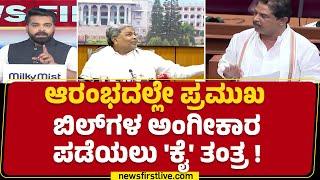 December 9 ರಿಂದ 20ರವರೆಗೆ ಬೆಳಗಾವಿ ಚಳಿಗಾಲದ ಅಧಿವೇಶನ | Belagavi Winter Session | Congress | BJP | JDS