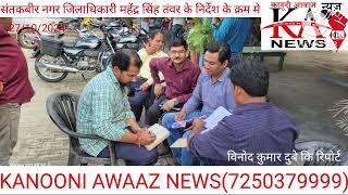 संत कबीर नगर।  जिलाधिकारी महेंद्र सिंह तंवर के निर्देश के क्रम में सहायक आयुक्त (खाद्य)