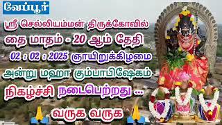 veppur update  2025ll Veppur Kovil