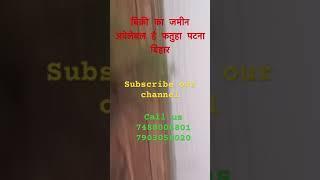 बिक्री का जमीन अवेलेबल है नियर फतुहा पटना बिहार land available on fathua Patna Bihar