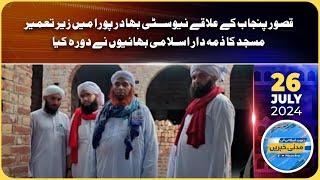 Punjab Ke Ilaqe New City Bahadur Pura Mein Zair-E-Tameer Masjid Zimmadar Islami Bhaiyon Ne Dora Kiya