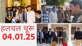 हलचल चूरू 04/01/2025 में आज