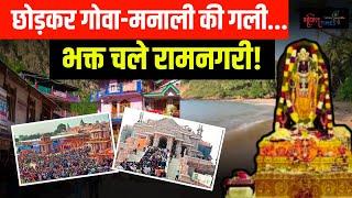 सच्चाई क्या... New Year पर जश्न से ज्यादा 'दर्शन' की भीड़ ? | Ayodhya | Ram Mandir | Bhakti Times