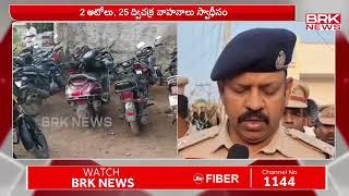 వనపర్తి జిల్లా కేంద్రంలో కార్డెన్ సెర్చ్ | Wanaparthy District | BRK NEWS Digital