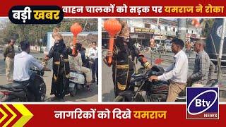 BALAGHAT NEWS : - वाहन चालकों को सड़क पर यमराज ने रोका।।#BALAGHATNEWS  #balaghat news