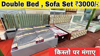 CHEAPEST FURNITURE MARKET DELHI🔥,Double Bed 6000, 5 seater sofa 6500, Almirah 2200, Furniture Market