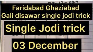 3_December सिंगल जोड़ी ट्रिक फ़रीदाबाद ग़ाज़ियाबाद गली दिसावर सिंगल जोड़ी ट्रिक