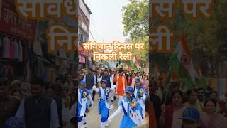 Jaunpur News : सविधान दिवस पर निकली रैली