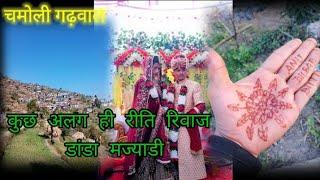 चमोली गढ़वाल गए शादी Aten करने