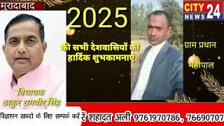 2025 की सलेमपुर ग्राम प्रधान की ओर से देशवासियों को हार्दिक शुभकामनाएं